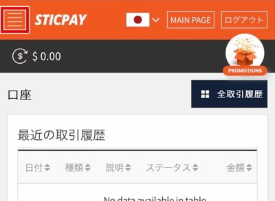 STICPAY ビットコイン（仮想通貨）入金1