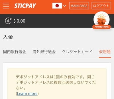 STICPAY ビットコイン（仮想通貨）入金3